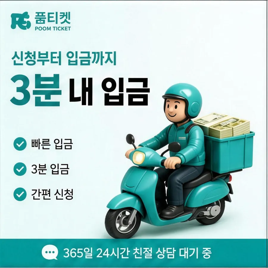 품티켓 KT 소액결제 현금화 먼저 볼 줄 안내 이미지