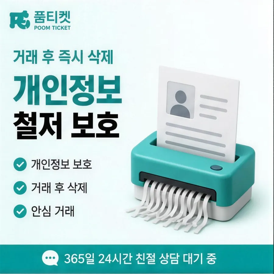 품티켓 KT 소액결제 현금화 소요 시간 안내 이미지