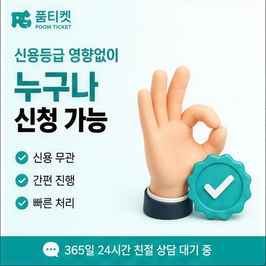 품티켓 KT 소액결제 현금화 회선마다 다른 점 안내 이미지