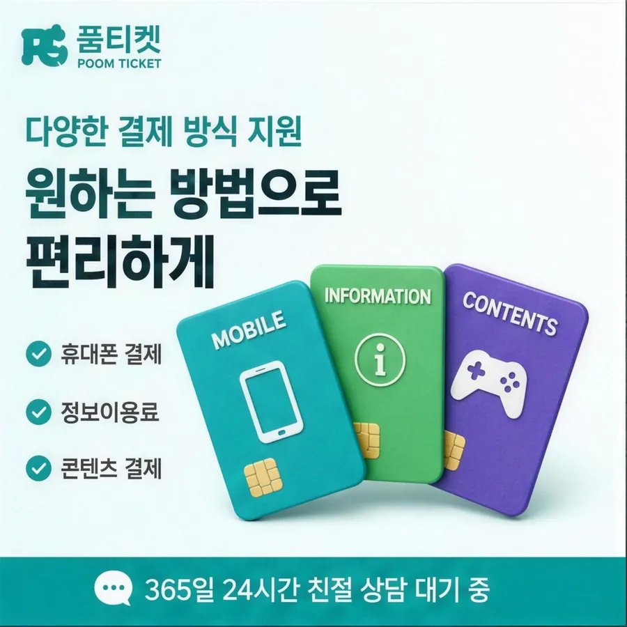 품티켓 KT 소액결제 현금화 시작 전 점검 안내 이미지